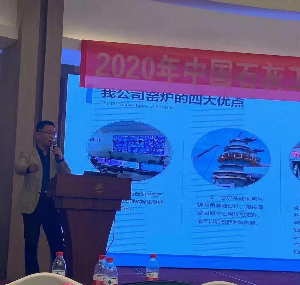 千百度參與2020年中國石灰工業技術交流大會并進行技術講解