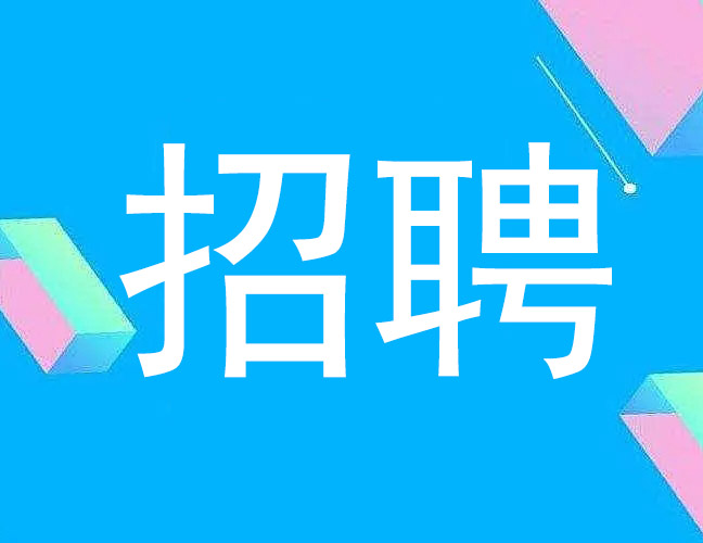 招賢納士——洛陽千百度窯爐科技有限公司因業務工作需要，現招聘銷售經理3-5名